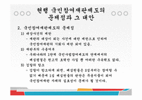 [법사회학] 국민참여재판의 시작-16