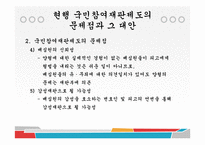 [법사회학] 국민참여재판의 시작-17