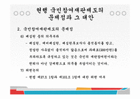 [법사회학] 국민참여재판의 시작-18