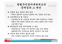 [법사회학] 국민참여재판의 시작-19