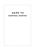 [헌법사례] 로또복권 사건(2004헌마440, 2005헌바92)-1