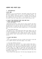 [헌법사례] 로또복권 사건(2004헌마440, 2005헌바92)-6
