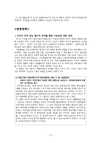 [헌법사례] 로또복권 사건(2004헌마440, 2005헌바92)-12