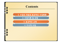 [교육심리] 9장 효과적인 수업-2