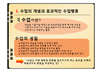 [교육심리] 9장 효과적인 수업-3