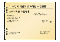[교육심리] 9장 효과적인 수업-4