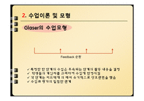 [교육심리] 9장 효과적인 수업-5