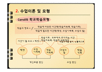 [교육심리] 9장 효과적인 수업-6