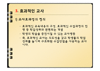 [교육심리] 9장 효과적인 수업-9