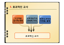 [교육심리] 9장 효과적인 수업-10