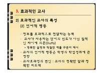 [교육심리] 9장 효과적인 수업-12