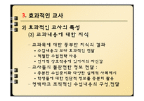 [교육심리] 9장 효과적인 수업-13