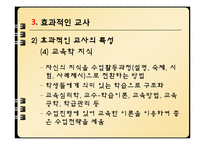 [교육심리] 9장 효과적인 수업-14