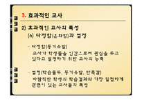 [교육심리] 9장 효과적인 수업-16