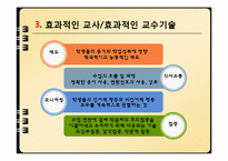 [교육심리] 9장 효과적인 수업-17
