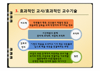 [교육심리] 9장 효과적인 수업-18