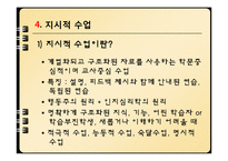 [교육심리] 9장 효과적인 수업-19