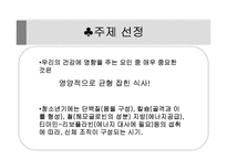 [보건교과] 청소년 영양 관리 행동에 대한 교육-4