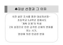 [보건교과] 청소년 영양 관리 행동에 대한 교육-5