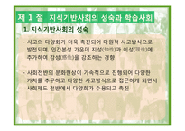 제 14장 교육의 미래 -지식기반사회의 성숙과 우리나라 교육의 과제와 전망-4