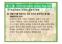 제 14장 교육의 미래 -지식기반사회의 성숙과 우리나라 교육의 과제와 전망-7