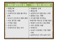 제 14장 교육의 미래 -지식기반사회의 성숙과 우리나라 교육의 과제와 전망-12