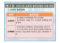 제 14장 교육의 미래 -지식기반사회의 성숙과 우리나라 교육의 과제와 전망-14