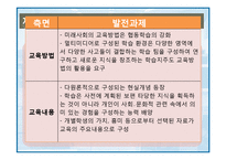 제 14장 교육의 미래 -지식기반사회의 성숙과 우리나라 교육의 과제와 전망-15