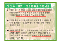 제 14장 교육의 미래 -지식기반사회의 성숙과 우리나라 교육의 과제와 전망-20