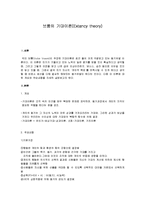 [교육행정] 브룸의 기대이론(Extancy theory)-1
