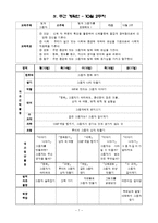 [유아교육과정] `빛과 그림자` 교육 계획안-8