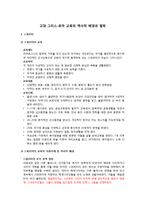 [교육철학] 고대 그리스-로마 교육의 역사적 배경과 철학-1