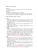 [교육철학] 고대 그리스-로마 교육의 역사적 배경과 철학-3