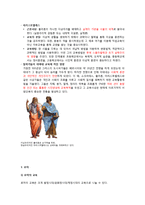 [교육철학] 고대 그리스-로마 교육의 역사적 배경과 철학-4