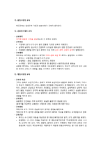 [교육철학] 고대 그리스-로마 교육의 역사적 배경과 철학-5