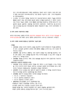 [교육철학] 고대 그리스-로마 교육의 역사적 배경과 철학-6