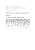 [교육철학] 고대 그리스-로마 교육의 역사적 배경과 철학-7