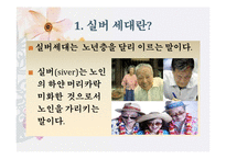 [사회문제] 노령화와 실버타운-4