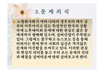 [사회문제] 노령화와 실버타운-7