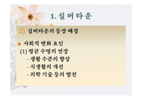 [사회문제] 노령화와 실버타운-11
