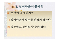 [사회문제] 노령화와 실버타운-17