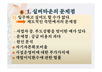 [사회문제] 노령화와 실버타운-19