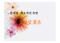[사회문제] 노령화와 실버타운-20