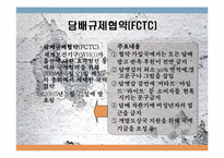 담배관련 규제 사례와 분석-4