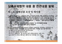담배관련 규제 사례와 분석-5