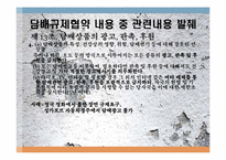 담배관련 규제 사례와 분석-6