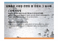 담배관련 규제 사례와 분석-7