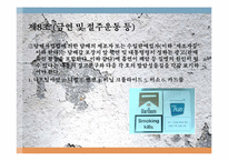 담배관련 규제 사례와 분석-15