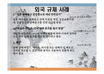 담배관련 규제 사례와 분석-16