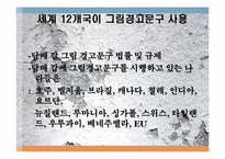 담배관련 규제 사례와 분석-17
